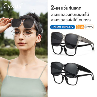 Cyxus แว่นตากันแดดเ UV400 เหมาะกับการขับขี่กลางแจ้ง เหมาะสำหรับคนสายตาสั้นและอยากใส่แว่นกันแดด 1114
