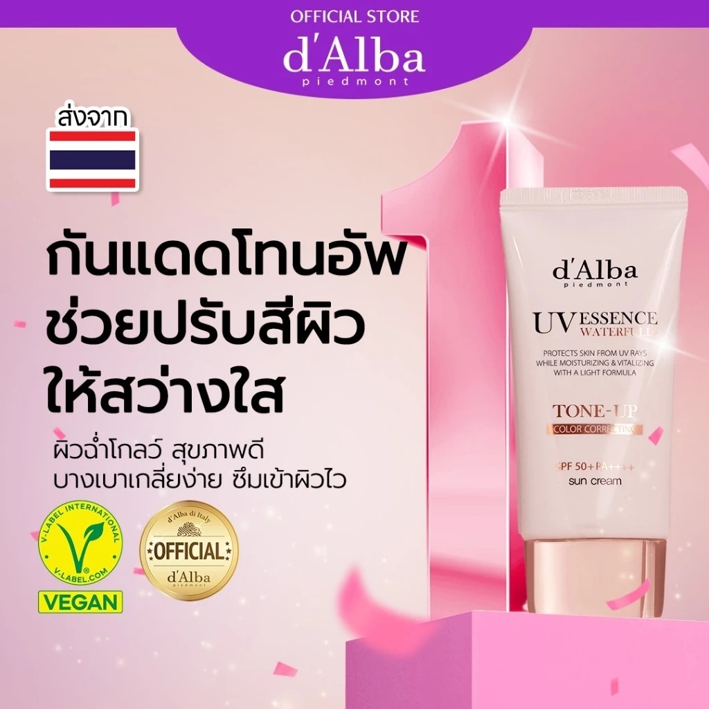 d'Alba UV Essence Waterfull+ Tone-Up Sun Cream SPF 50+ PA++++ 50ml ดัลบา กันแดดเอสเซนส์ วอเตอร์ฟูล+ สูตรโทนอัพ