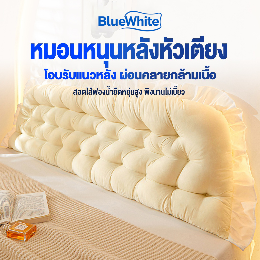 BlueWhite หมอนหัวเตียง นั่งสบาย สามารถถอดซักได้ หมอนเจ้าหญิง ผ้ากำมะหยี่ ดีไซต์สวย COD
