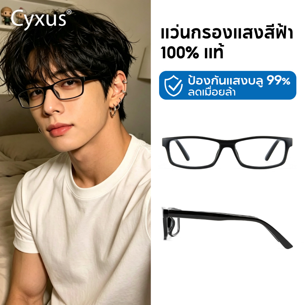 Cyxus แว่นตาป้องกันแสงสีฟ้าสําหรับผู้ชายผู้หญิงป้องกันดวงตาคอมพิวเตอร์แว่นอ่านหนังสือ 8323