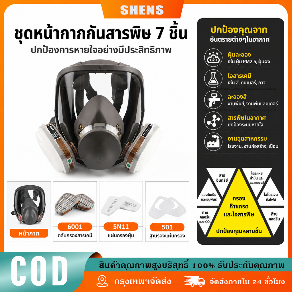 หน้ากากกันสารเคมี รุ่น 6800 สําหรับงานพ่นยาการเกษตร, หน้ากากป้องกันพ่นสีรถยนต์ (ของแท้ 100%)