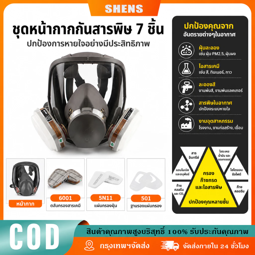 หน้ากากกันสารเคมี รุ่น 6800 สําหรับงานพ่นยาการเกษตร, หน้ากากป้องกันพ่นสีรถยนต์ (ของแท้ 100%)