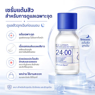 ICELERSKIN เซตสุดคุ้ม กันแดด SPF50+ + เซรั่มแต้มสิว 24ชม. ลดสิว+กันแดด ประหยัดกว่า