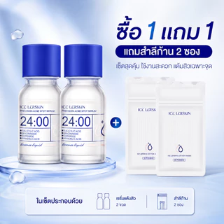 ICELERSKIN เซตสุดคุ้ม กันแดด SPF50+ + เซรั่มแต้มสิว 24ชม. ลดสิว+กันแดด ประหยัดกว่า
