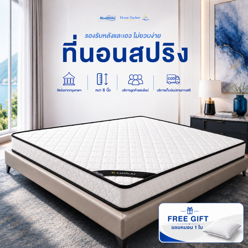 BlueWhite ที่นอนสปริง หนา 8 นิ้ว ระดับโรงแรม ปิดเสียง อ่อนนุ่ม ขนาด 3.5/4/5/6 ฟุต พร้อมส่ง ส่งฟรี