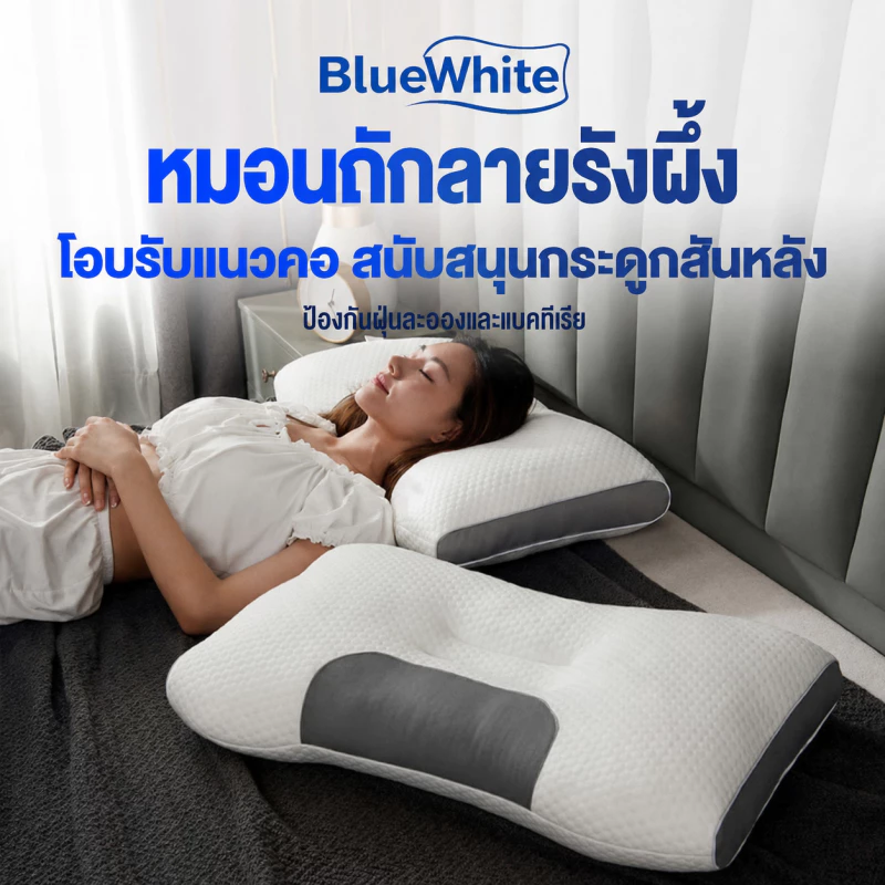BlueWhite หมอน หมอนสุขภาพ แก้ปวดคอ บ่า ไหล่ หมอนยางพารา นอนหลับสบาย สัมผัสนุ่ม 3D ลดการนอนกรน ป้องกันไรฝุ่น รองรับน้ําหนักได้เป็นอย่างดี Pillow
