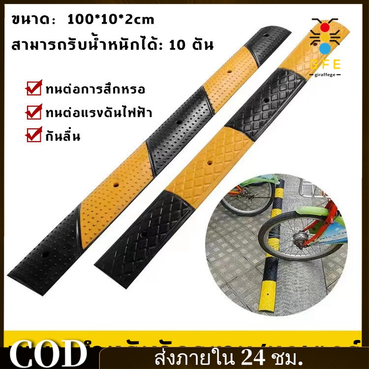 CODdecelerator Rubber Yellow/Black ติดตั้งง่าย Plate Ball Rubber Vibrator Rubber Decelerator 100x 10x 2 cm