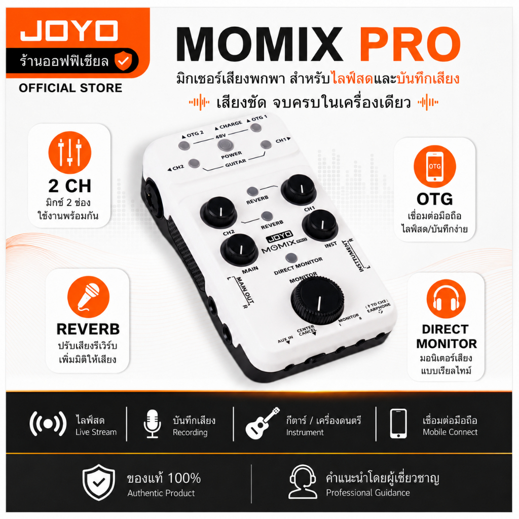 JOYO Momix Pro มิกเซอร์เสียงพกพา สําหรับไมโครโฟน กีตาร์ และ Live Stream/บันทึกเสียง
