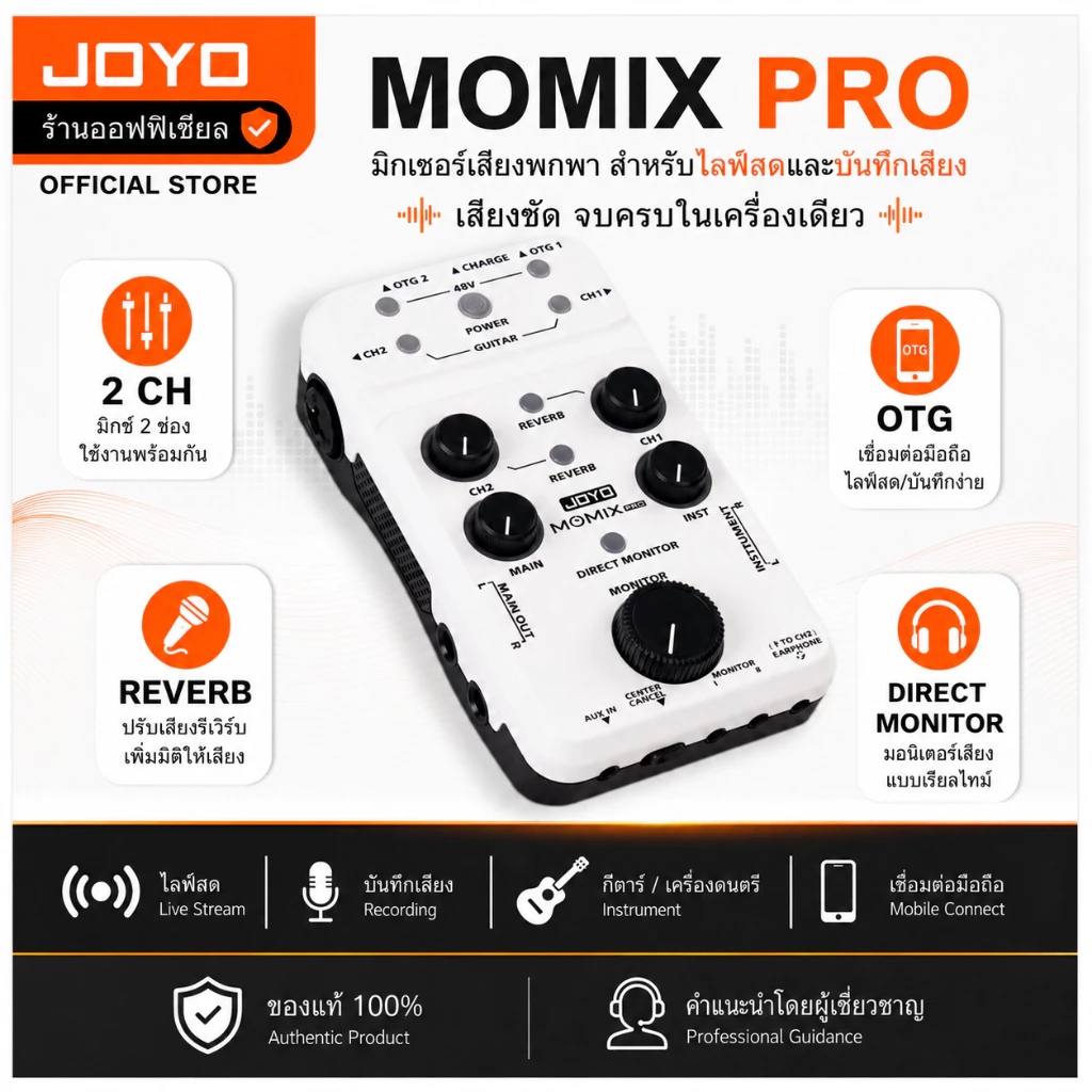 JOYO Momix Pro มิกเซอร์เสียงพกพา สําหรับไมโครโฟน กีตาร์ และ Live Stream/บันทึกเสียง