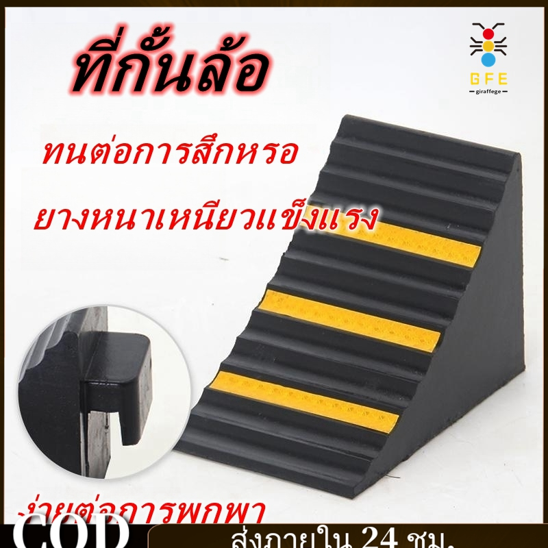 ปลาค็อด ยาง แผ่นรองล้อ และแผ่นรองล้อสําหรับรถยนต์ รถกระบะ รถบรรทุก ที่จอดรถเยอะ