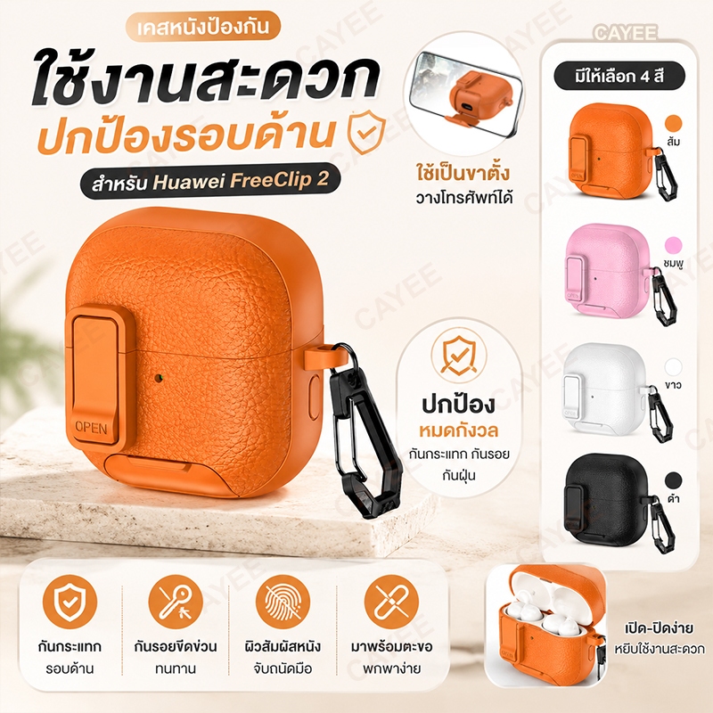 พร้อมส่งในไทย Huawei 2/FreeClip หูฟังพร้อมพวงกุญแจกันกระแทก Huawei FreeClip2 Protector Case พร้อมตะขอสําหรับ 2 จากประเทศไทย Huawei Automatic Pop-up Transparent 2025 FreeClip 2 case/ หูฟังพวงกุญแจเคสกันกระแทก
