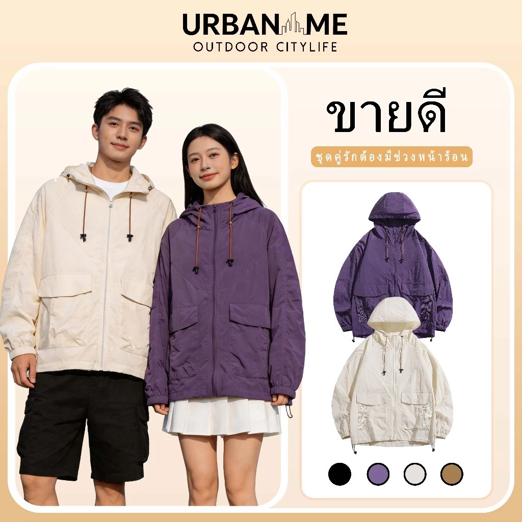 URBANME UPF50+ เสื้อแจ็คเก็ตป้องกันแสงแดดอินเทรนด์ – เสื้อฮู้ด UV ระบายอากาศได้, เสื้อแจ็คเก็ตสไตล์ Outdoor & Street น้ําหนักเบา