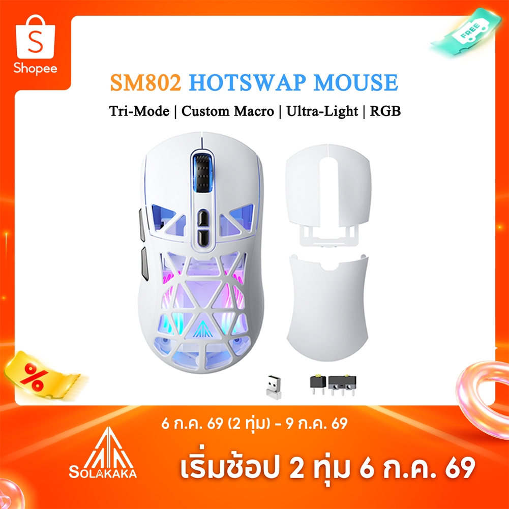 Solakaka SM802 เมาส์แบบกําหนดเองเปลี่ยนเชลล์การเชื่อมต่อ Tri-mode RGB 6 DPI ปรับรองรับที่กําหนดเอง