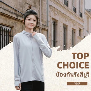 URBANME UV Shield UPF50+ เสื้อกันแดด unisex 360° การป้องกัน ใช้เทคโนโลยีจีน + พัฒนาพิเศษสําหรับไทย เหมาะสําหรับกิจกรรมกลางแจ้งทั้งหมด