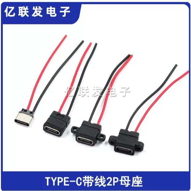 TYPE-C 2P ซ็อกเก็ตหญิงกันน้ําพร้อมลวดตะกั่วลวดเชื่อม TYPE USB พร้อมรูสกรูยึดซ็อกเก็ตชาร์จสองด้าน