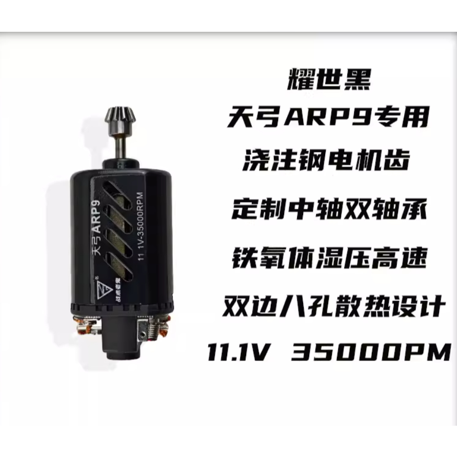 Tiangong ARP9/Bohan MK8 อัพเกรดเฉพาะดัดแปลงความดันเปียกความเร็วสูงแรงบิดสูงมอเตอร์แม่เหล็กที่แข็งแกร