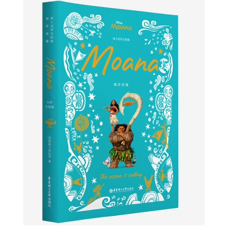 บริษัท Moana Moana Moana American Disney ต้นฉบับภาษาอังกฤษ