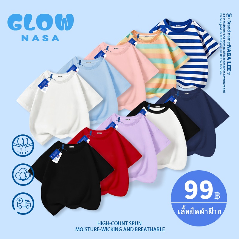 【จัดส่งในวันเดียวกัน】เสื้อยืดเด็ก NASA คอกลม แขนสั้น มีหลายสีให้เลือก เรียบง่าย ใส่ได้ทั้งเด็กชายและเด็กหญิง อายุ 3-16 ปี สไตล์ไทย ใส่ได้ทุกวัน