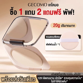แป้งอัดแข็งควบคุมความมันสำหรับผิวมัน กันน้ำไม่หลุดรองพื้นปกปิดรอยสิว พร้อมส่งวันเดียว แถมฟองน้ำแต่งหน้าฟรี