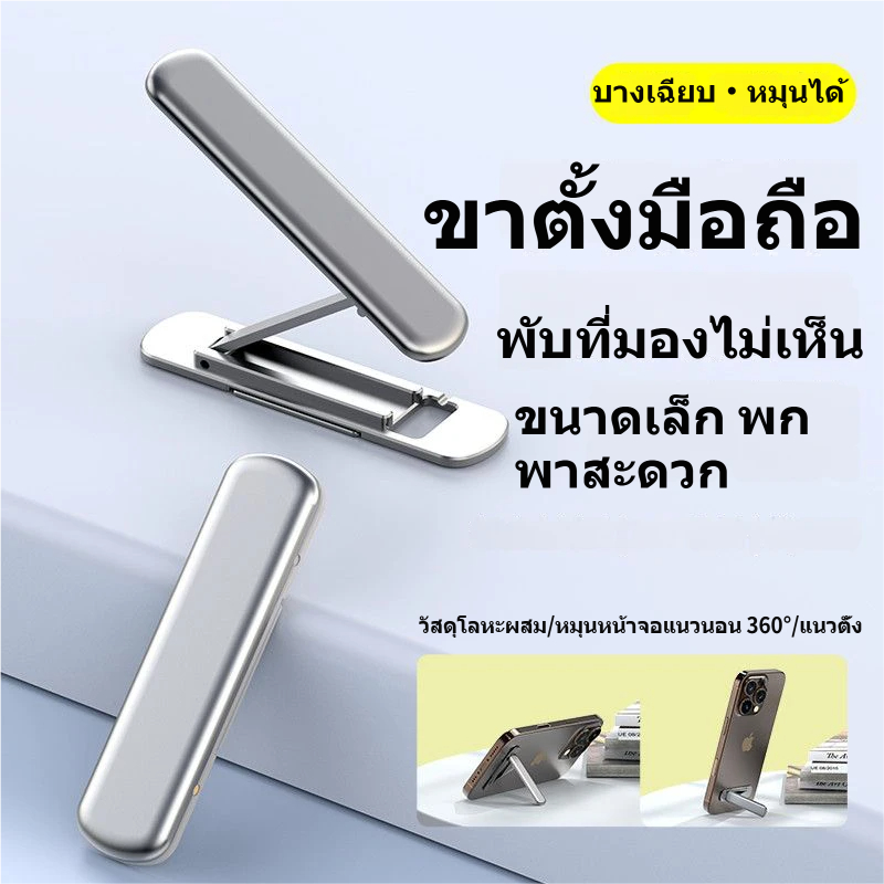 ขาตั้งโทรศัพท์มือถือบางพิเศษจากโลหะผสม พับได้ ปรับแนวตั้งและแนวนอน เหมาะสำหรับดูซีรีส์ในสำนักงาน ใช้ได้กับโทรศัพท์ทุกรุ่น