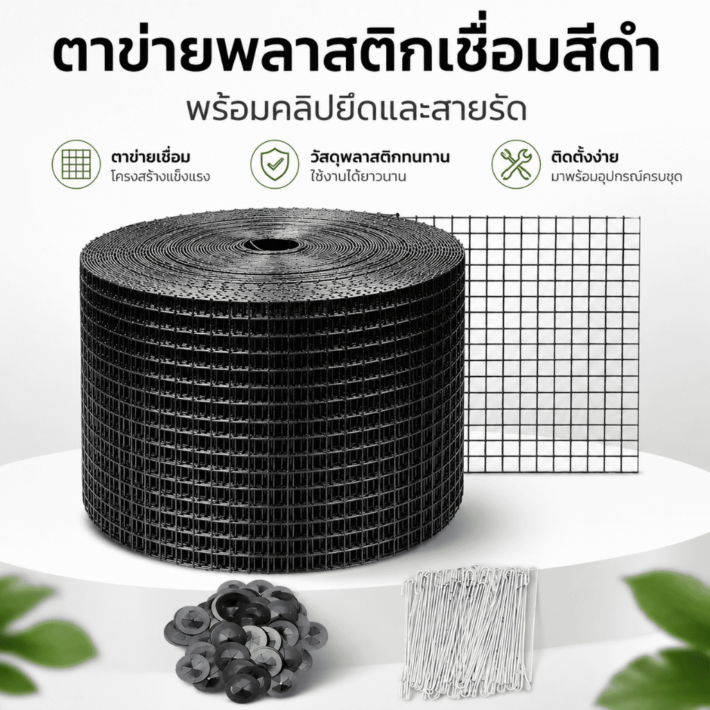 จัดส่งภายใน 24 ตาข่ายกันนก แผงโซล่าเซลล์ ยาว 30 เมตร พร้อมตัวล็อค 60 ชุด ส่งสินค้าจากประเทศไทย