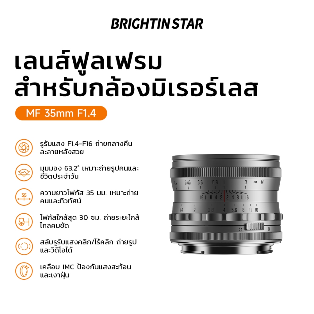 [2‑Year Warranty] Brightin Star MF 35mm F1.4 Full‑Frame Prime Lens สำหรับกล้องมิเรอร์เลส รองรับ Mount E/Z/RF/L
