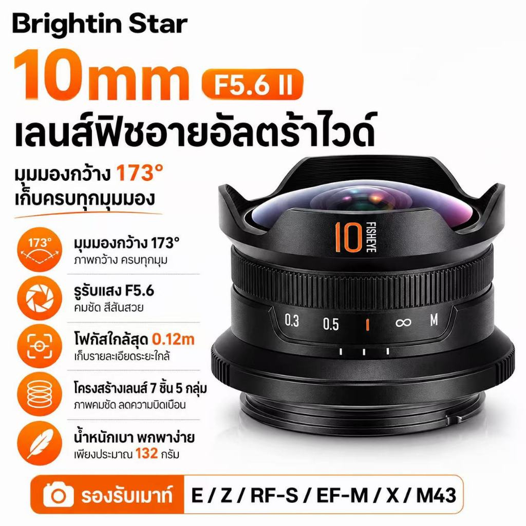 [2-Year Warranty] Brightin Star MF 10 มม.F5.6II เลนส์กล้อง APS-C คู่มือโฟกัส Fisheye สําหรับ E/Z/XF-mount