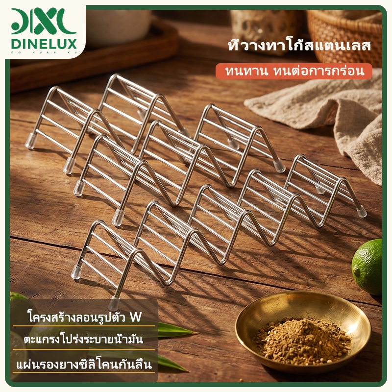 แท่นวางทาโก้, Taco holder, แป้งตอร์ติญ่า, แท่นวางโรลสปริง, แท่นวางซูชิ, สแตนเลสเกรดอาหาร, รูปตัว W ระบายน้ำมัน, กันลื่น, สำหรับร้านอาหารตะวันตก