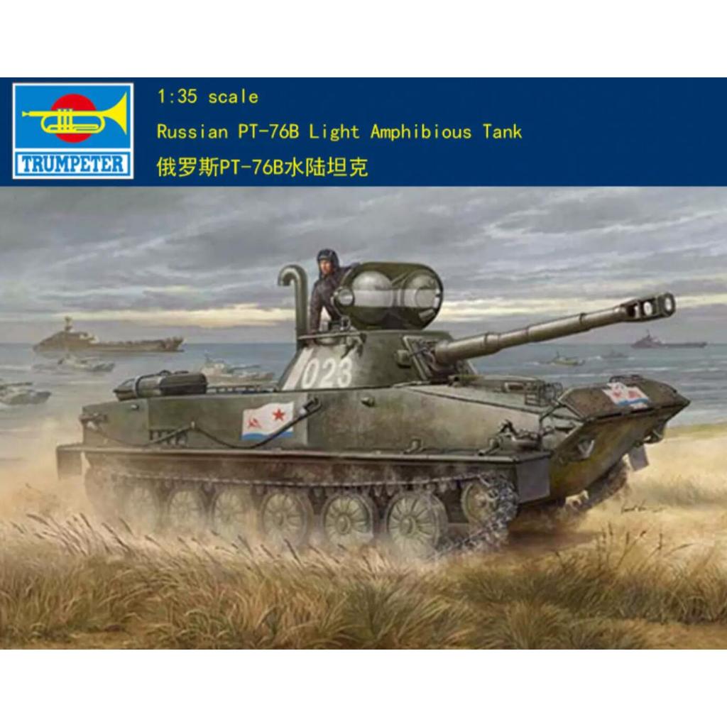 Trumpeter 1/35 00381 รัสเซีย PT-76B รถถังสะเทินน้ําสะเทินบก