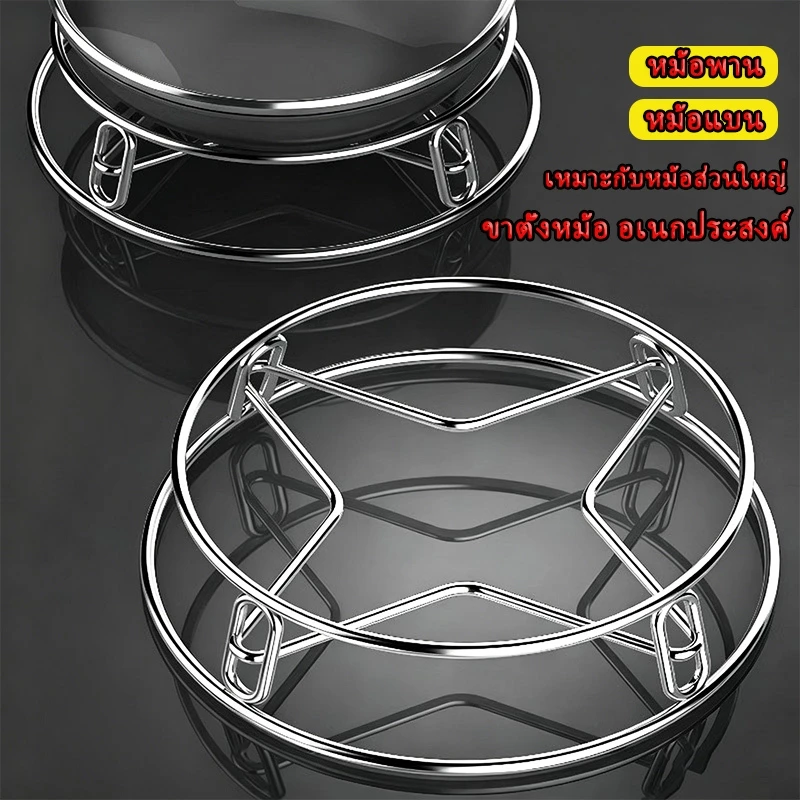 เก็บปลายทาง ส่งฟรี ขาตั้งหม้อสแตนเลสหนา อเนกประสงค์ รองหม้อพาน หม้อแบน กระทะทุกขนาด ป้องกันโต๊ะครัวรอยไหม้ ไม่เป็นสนิม ทนทานล้างง่าย