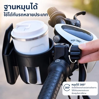 2in1 ที่วางแก้วจักรยาน ที่ใส่ขวดน้ำ พร้อมช่องใส่มือถือ หมุนได้ 360° ติดแฮนด์ มอเตอร์ไซค์ รถจักรยาน รถเข็นเด็ก SQ049