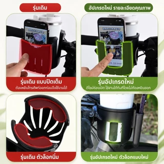 2in1 ที่วางแก้วจักรยาน ที่ใส่ขวดน้ำ พร้อมช่องใส่มือถือ หมุนได้ 360° ติดแฮนด์ มอเตอร์ไซค์ รถจักรยาน รถเข็นเด็ก SQ049
