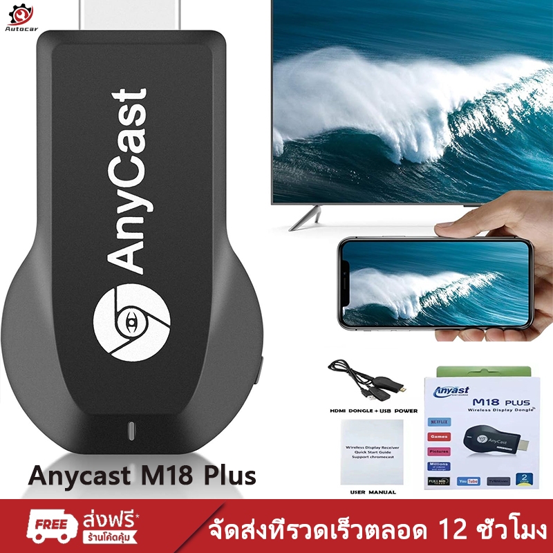 Anycast M18 Plus 2026 HDMI WiFi Display รุ่นใหม่ล่าสุด ของแท้100% นำภาพมือถือขึ้นจอผ่าน Android Mirror Cast AirPlay DLNA