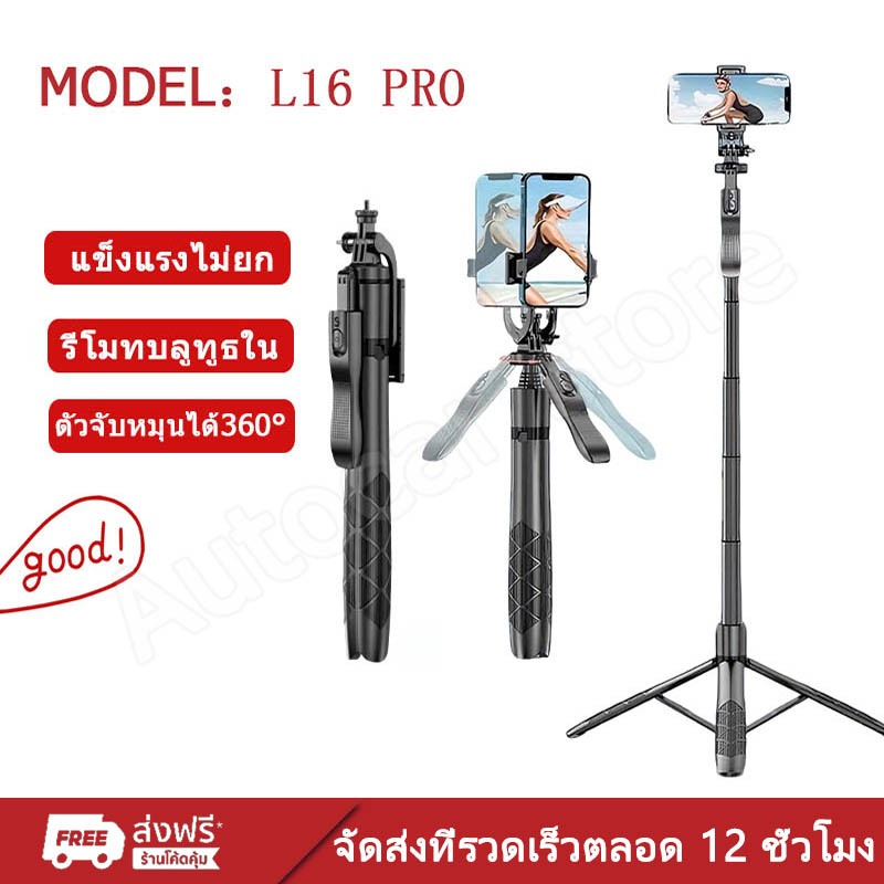 Selfie Stick L16 ไม้เซลฟี่ ยืดได้ถึง 1.53 เมตร มีรีโมทเชื่อมต่อผ่านบลูทูธ