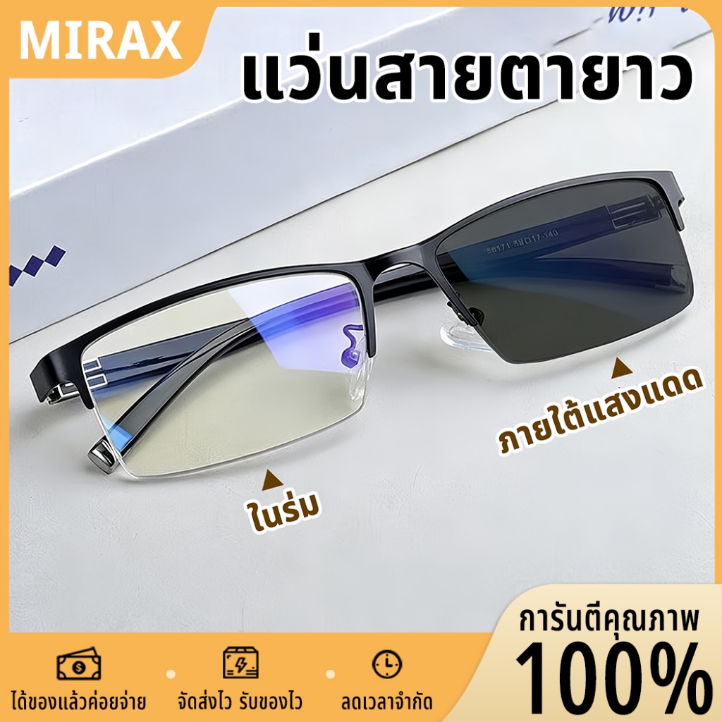 แว่นสายตายาว กรองแสงสีฟ้า HD เปลี่ยนสีเมื่อโดนแดด UV400 ครึ่งกรอบ เบาพิเศษ +100° ถึง +400°
