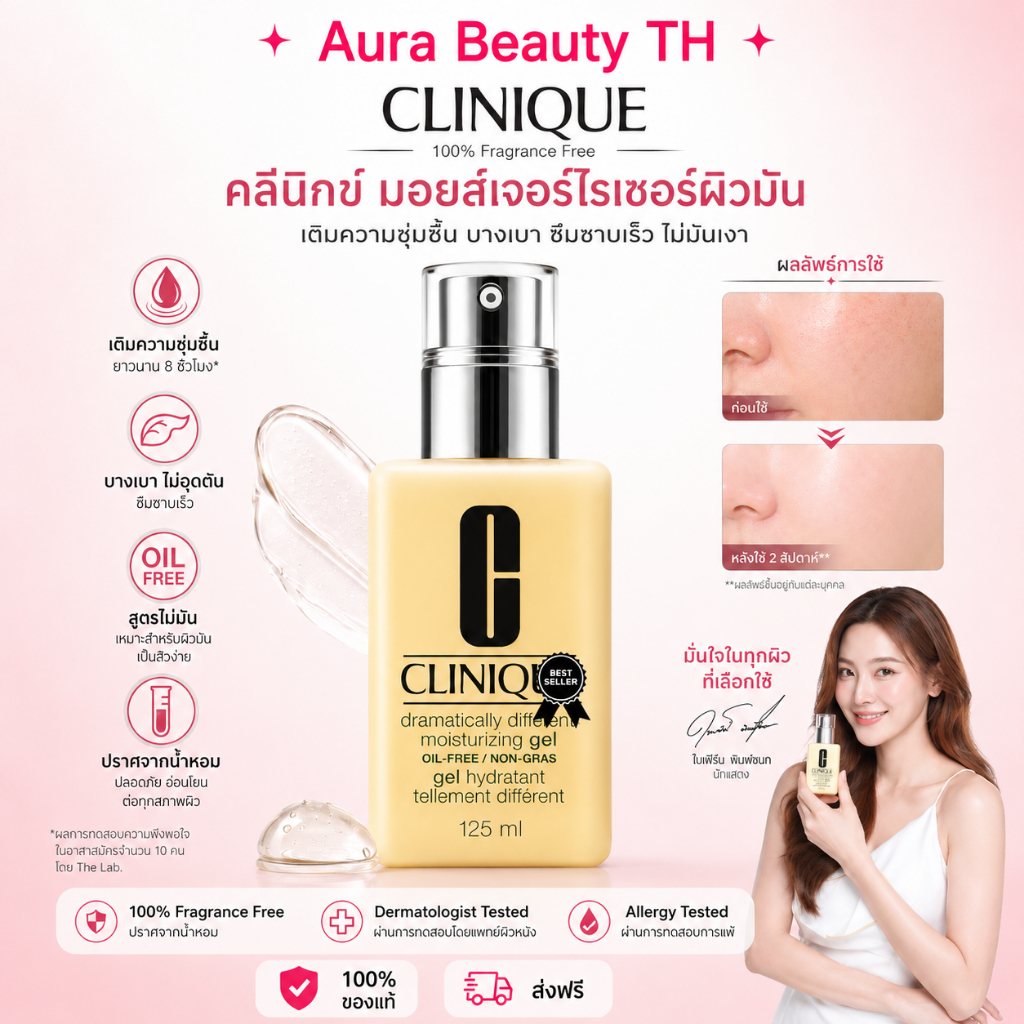 {ของแท้ 100%} CLINIQUE มอยส์เจอไรเซอร์เนื้อเจล 125 มล. สูตรปราศจากน้ำมัน บำรุงผิวให้ชุ่มชื้นล้ำลึก ไม่เหนียวเหนอะหนะ เหมาะสำหรับผิวผสมและผิวมัน