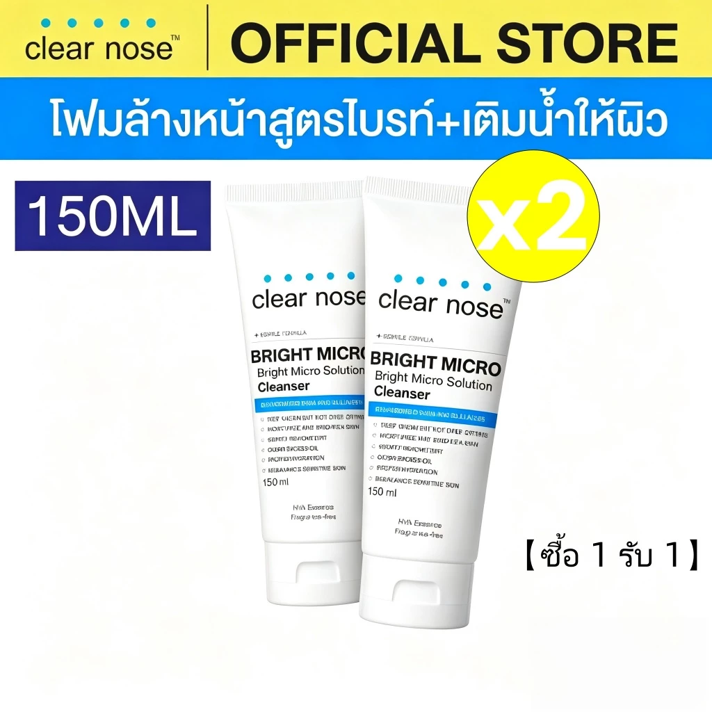 【ซื้อ 1 รับ 1】โฟมล้างหน้าเคลียร์โนส ไบรท์ สีฟ้า Clear Nose Cleanser Bright 150ml 1ชิ้น(CNW2)