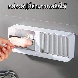 Care.Beauty กล่องสบู่พลาสติก ที่ใส่สบู่แบบติดผนัง แบบแขวนผนัง ไม่ต้องเจาะรู ไม่ทำให้ผนังเสียหาย เหมาะสำหรับห้องน้ำและอ่างล้างหน้า