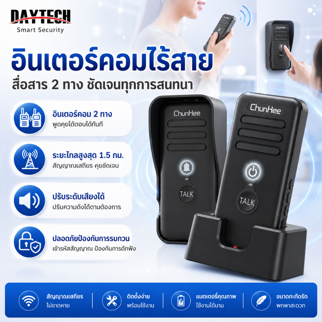 Daytech Wireless Intercom Doorbell สําหรับ Home 1Mile ยาวช่วง กันน้ําอิเล็กทรอนิกส์ แบตเตอรี่ HI03