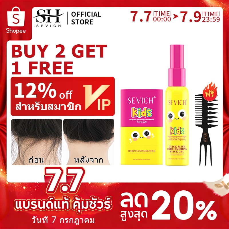 SEVICH เซวิช เด็ก แปรงจัดแต่งทรงผมขี้ผึ้งไดโนเสาร์ 40มล