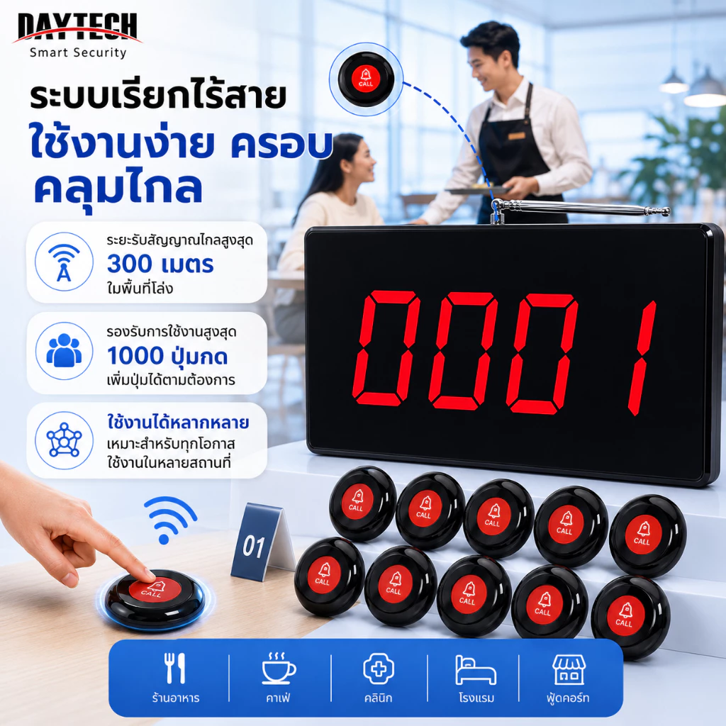 DAYTECH Pager ระบบการโทร Bell Call บริการลูกค้า ร้านอาหาร/โรงพยาบาลพร้อมโทรศัพท์ loceng buzzer