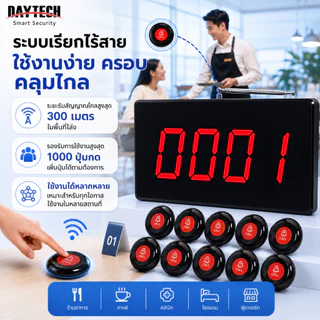 DAYTECH Pager ระบบการโทร Bell Call บริการลูกค้า ร้านอาหาร/โรงพยาบาลพร้อมโทรศัพท์ loceng buzzer
