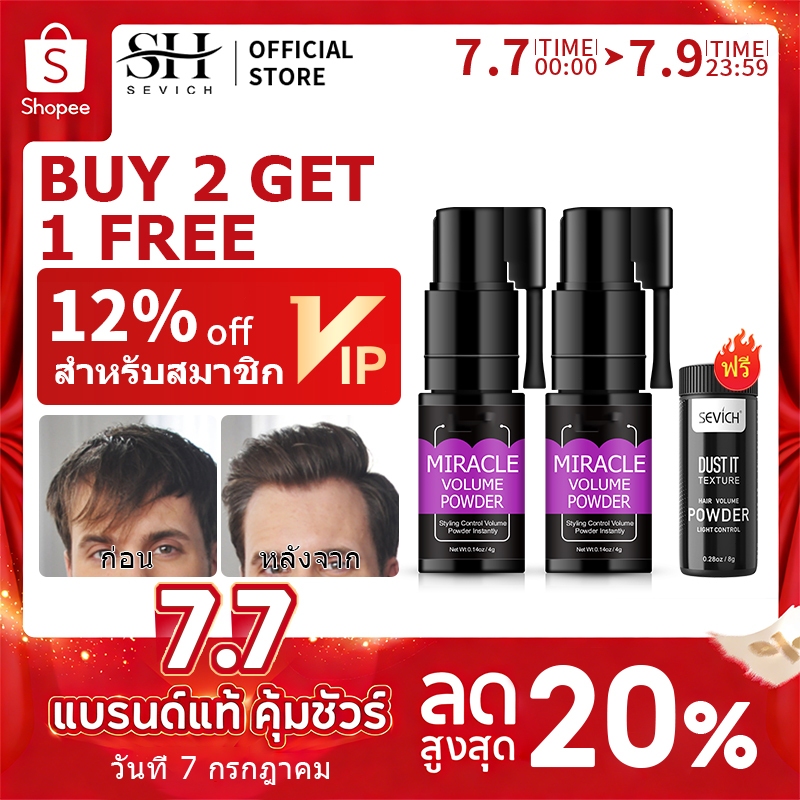 SEVICH ผงสเปรย์เพิ่มวอลลุ่ม จัดแต่งทรงผม ติดทนนาน 4G