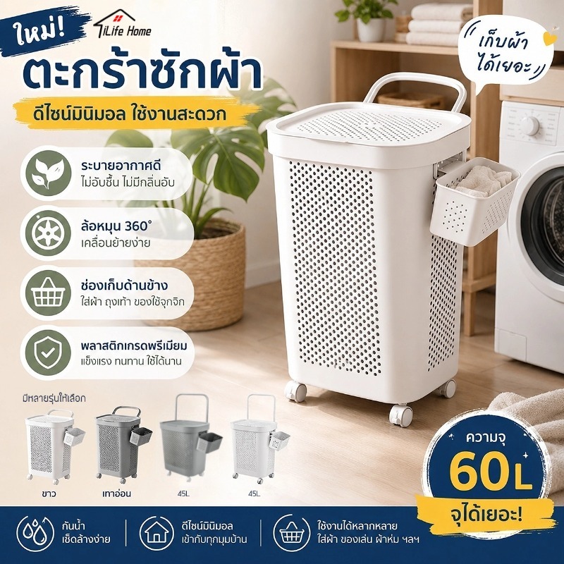 [💥Tlk Tok แนะนำ]ตะกร้าผ้า 45/60L ตะกร้าผ้ามีฝาปิด มัลติฟังก์ชั่น ตะกร้าพลาสติก(หากเสียหายระหว่างการขนส่ง เปลี่ยนฟรี)