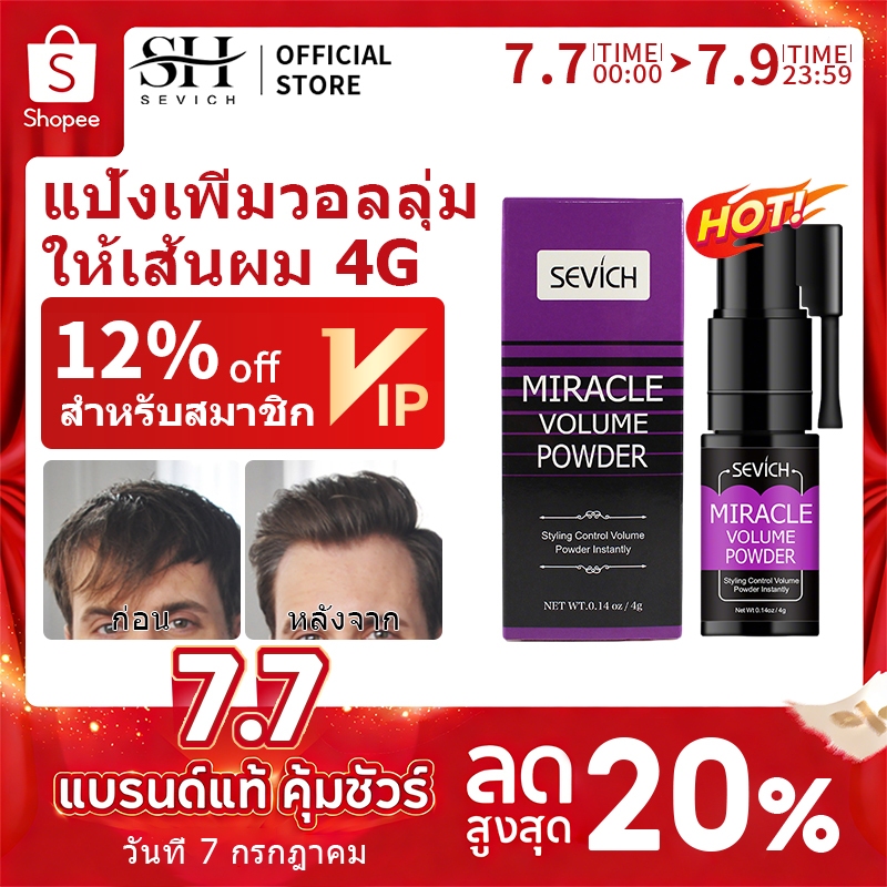 SEVICH สเปรย์ผงผมเพิ่มปริมาตร จัดแต่งทรงผมยาวนาน