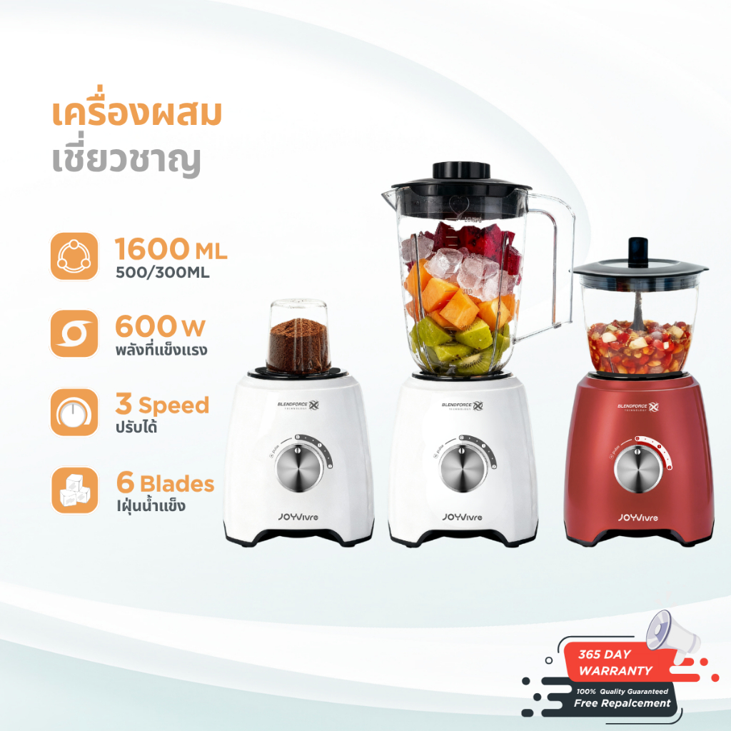 JoyVivre เครื่องปั่นอเนกประสงค์ 3-in-1 เครื่องปั่นน้ำผลไม้ 600W มอเตอร์ทองแดงแท้ ความเร็วสูงสุด22000รอบ(รอบว่าง) ใบมีดสแตนเลส 304 ชุด3แก้ว ความจุ1600ML+500ML+300ML ปรับความเร็ว3ระดับ ดีไซน์ลดเสียง วัสดุปลอดภัย รับประกัน1ปี