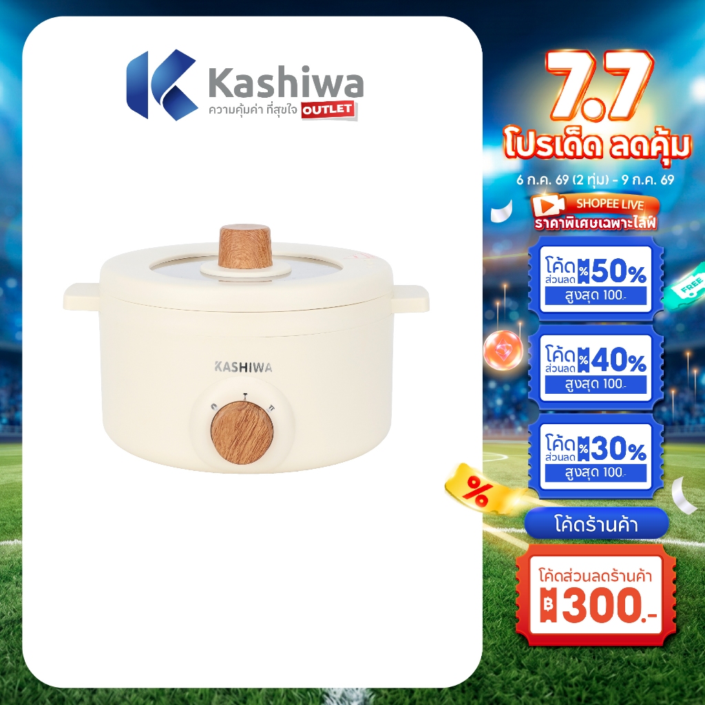 KASHIWA รุ่น KW-219 หม้อต้มไฟฟ้า หม้อสุกี้ หม้อไฟฟ้า หม้อต้ม หม้อชาบู หม้ออเนกประสงค์ รับประกัน 1 ปี