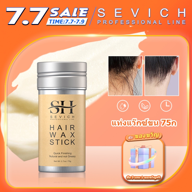 SEVICH แว็กซ์จัดแต่งทรงผม แว็กซ์จัดแต่งทรงผม ติดทนนาน แบบพกพา 75 กรัม