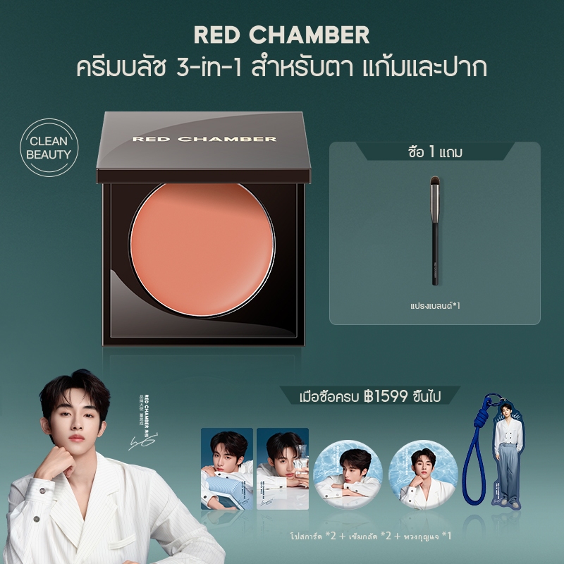 RED CHAMBER HARUKI Multi-Purpose Radiant/Skilly Cream