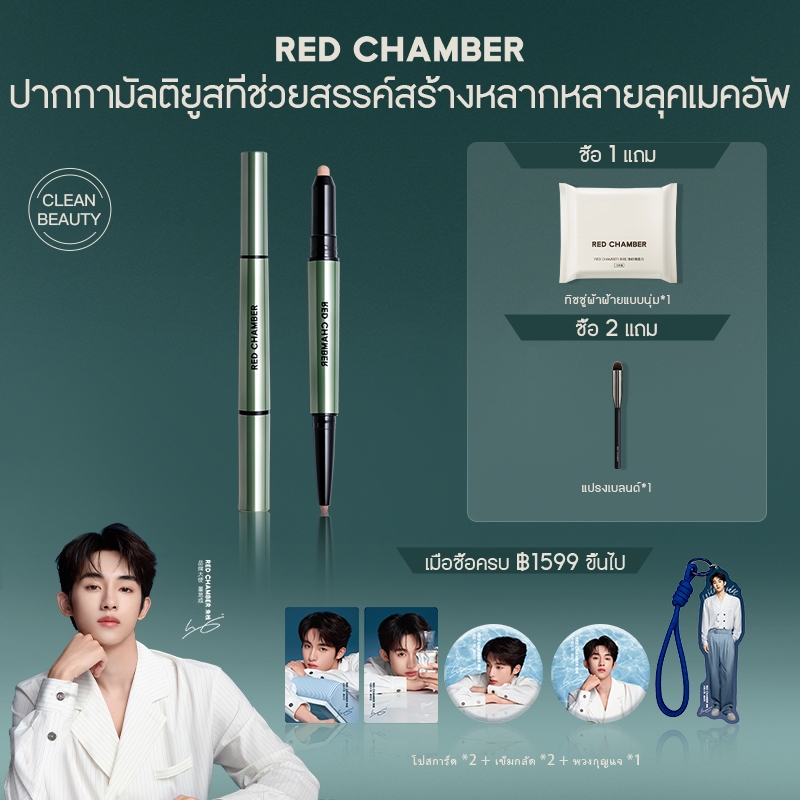 RED CHAMBER HARUKI Multi-Purpose Pen  lip pencil lip liner